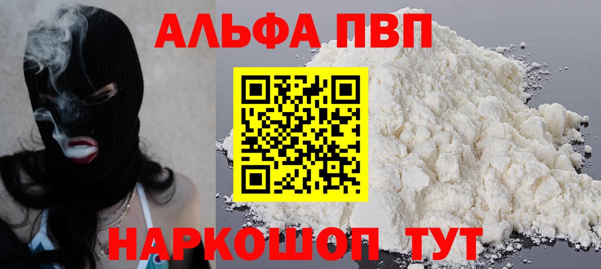 А ПВП VHQ  Альфа ПВП VHQ  A PVP  Вход с VPN  Богданович  Alpha-PVP мука 