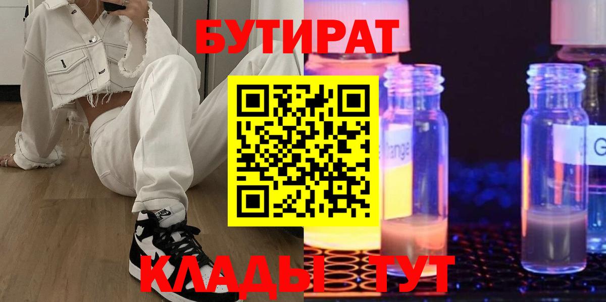 Богданович  Бутират жидкий экстази  Вход с VPN 