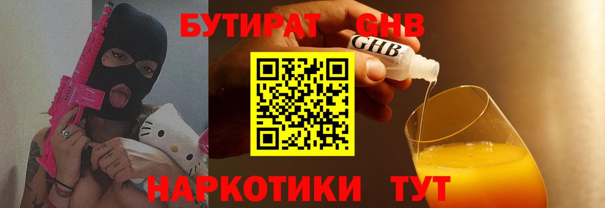Бутират бутандиол Богданович