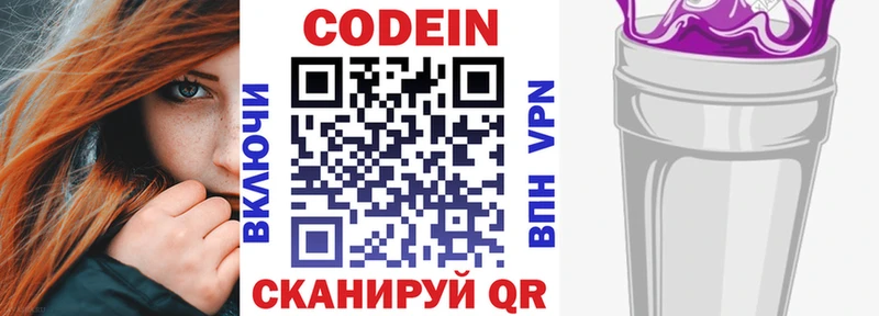 Codein Purple Drank  купить наркотики сайты  Богданович 