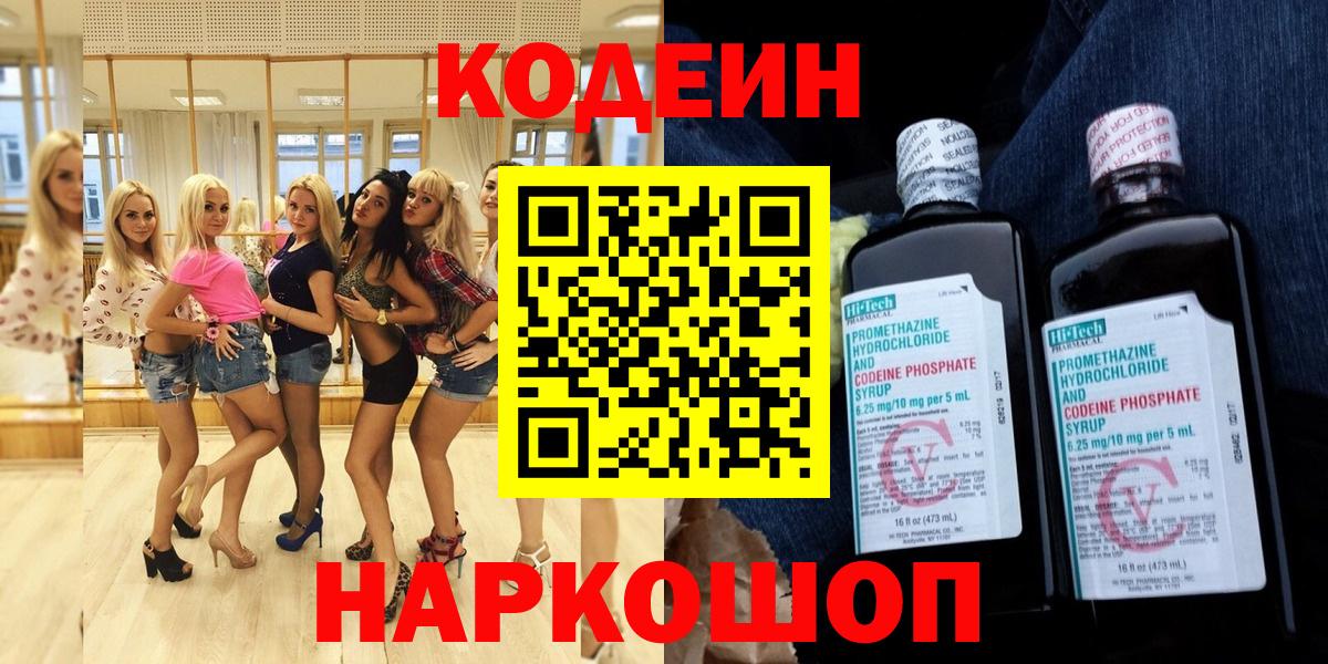 Codein напиток Lean (лин)  Вход с VPN  Кодеиновый сироп Lean напиток Lean (лин)  Богданович 