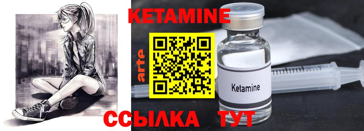 КЕТАМИН ketamine  Вход с VPN  Богданович 